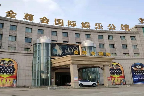 锦州金尊会KTV消费价格点评