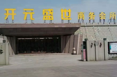 锦州开元盛世KTV消费价格点评