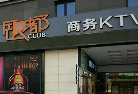 锦州银都国际KTV消费价格